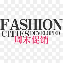 周末促销活动-空若网 周末促销活动-空若网