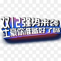 双12强势来袭-空若网 双12强势来袭-空若网