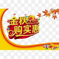 金秋购实惠-空若网 金秋购实惠-空若网