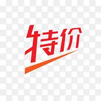 特价标牌-空若网 特价标牌-空若网