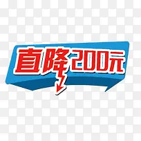 直降200元标签标牌-空若网 直降200元标签标牌-空若网