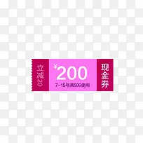 200元现金券-空若网 200元现金券-空若网
