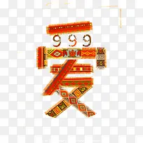 创意999广告设计字体爱-空若网 创意999广告设计字体爱-空若网