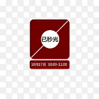 已抢光标签-空若网 已抢光标签-空若网