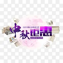 家具中秋促销-空若网 家具中秋促销-空若网