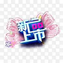 ÐÂÆ·ÉÏÊÐ-¿ÕÈôÍø ÐÂÆ·ÉÏÊÐ-¿ÕÈôÍø