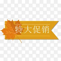 秋季促销标签-空若网 秋季促销标签-空若网