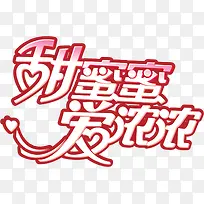 红色甜蜜蜜爱浓浓-空若网 红色甜蜜蜜爱浓浓-空若网