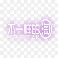 不一样的淘宝-空若网 不一样的淘宝-空若网