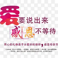 爱要说出来母亲节高清免抠素材-空若网 爱要说出来母亲节高清免抠素材-空若网