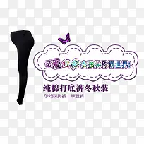 冬季打底裤促销-空若网 冬季打底裤促销-空若网