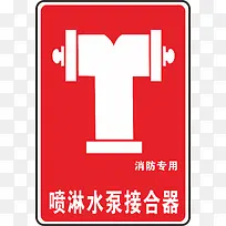 消防栓火警防范标志-空若网 消防栓火警防范标志-空若网