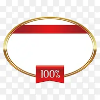 椭圆形金红色大气服装通用促销标-空若网 椭圆形金红色大气服装通用促销标-空若网