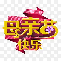 母亲节快乐字体设计-空若网 母亲节快乐字体设计-空若网