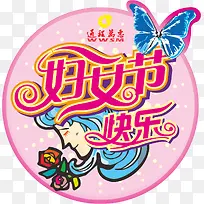 38妇女节快乐-空若网 38妇女节快乐-空若网