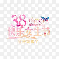 38快乐女生节-空若网 38快乐女生节-空若网