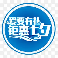 爱要有礼钜惠七夕-空若网 爱要有礼钜惠七夕-空若网