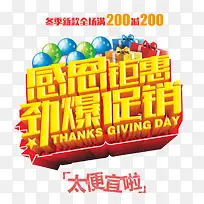 感恩促会劲爆促销-空若网 感恩促会劲爆促销-空若网