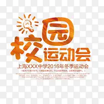 校园运动会文字排版-空若网 校园运动会文字排版-空若网