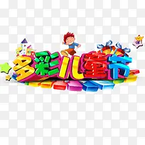 儿童节艺术字-空若网 儿童节艺术字-空若网