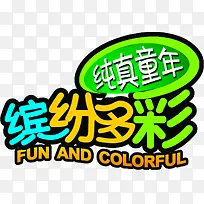 六一61儿童节纯真童年缤纷多彩-空若网 六一61儿童节纯真童年缤纷多彩-空若网