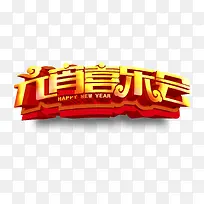 元宵喜乐会创意文字-空若网 元宵喜乐会创意文字-空若网