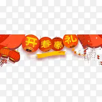 开春豪礼促销标签-空若网 开春豪礼促销标签-空若网