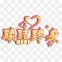 缘结终身-空若网 缘结终身-空若网