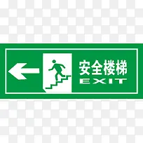 矢量绿色安全出口指示牌向左安全-空若网 矢量绿色安全出口指示牌向左安全-空若网