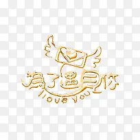 为了遇见你-空若网 为了遇见你-空若网