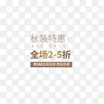 咖啡色秋季打折特惠促销-空若网 咖啡色秋季打折特惠促销-空若网