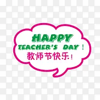教师节快乐-空若网 教师节快乐-空若网