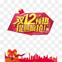 双十二活动促销海报设计素材-空若网 双十二活动促销海报设计素材-空若网