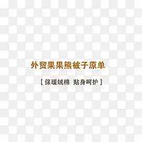 宝宝被单促销标签-空若网 宝宝被单促销标签-空若网