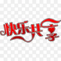 快乐共享-空若网 快乐共享-空若网