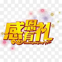 感恩有礼商场促销-空若网 感恩有礼商场促销-空若网