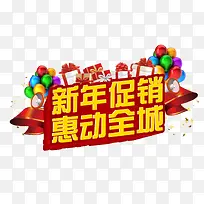 新年促销惠动全城-空若网 新年促销惠动全城-空若网