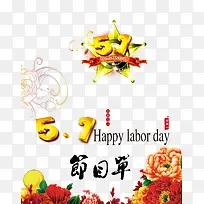 五一促销海报分层元素-空若网 五一促销海报分层元素-空若网