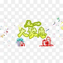 五一促销分层元素-空若网 五一促销分层元素-空若网