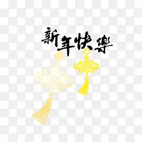 新年快乐-空若网 新年快乐-空若网