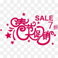 矢量素材春节促销SALE-空若网 矢量素材春节促销SALE-空若网