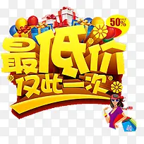 最低价促销-空若网 最低价促销-空若网