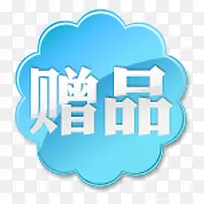 赠品-空若网 赠品-空若网