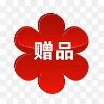 赠品花朵标签-空若网 赠品花朵标签-空若网