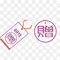 淘宝促销赠品标签-空若网 淘宝促销赠品标签-空若网