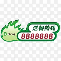 送餐热线-空若网 送餐热线-空若网