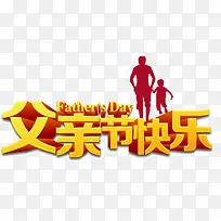 父亲节快乐 人物剪影-空若网 父亲节快乐 人物剪影-空若网