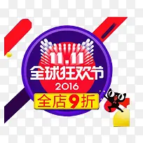 双十一元素设计-空若网 双十一元素设计-空若网