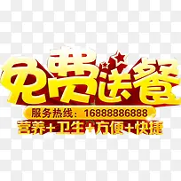 免费送餐广告设计-空若网 免费送餐广告设计-空若网