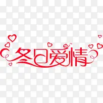 ¶¬ÈÕ°®ÇéÒÕÊõ×ÖÃâ·ÑͼƬ-¿ÕÈôÍø ¶¬ÈÕ°®ÇéÒÕÊõ×ÖÃâ·ÑͼƬ-¿ÕÈôÍø